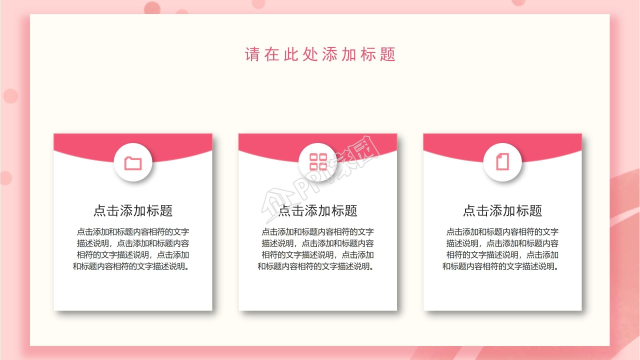 时尚插画爱心背景的七夕情人节ppt模板