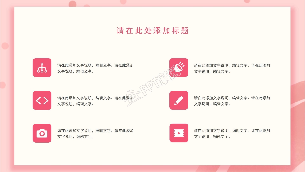 时尚插画爱心背景的七夕情人节ppt模板