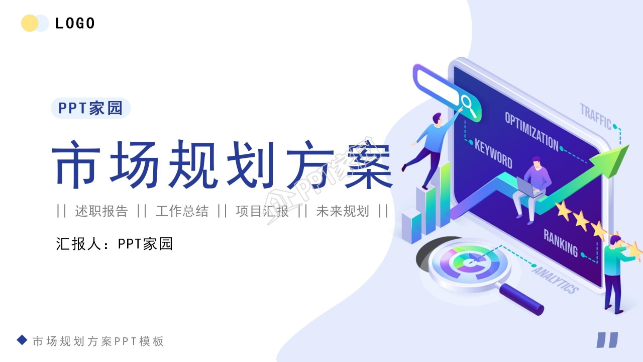 创意简约市场规划方案营销策划方案ppt模板