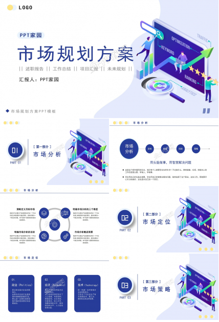 扁平化动漫职场规划工作总结PPT模板