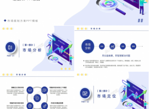 创意简约市场规划方案营销策划方案ppt模板下载推荐