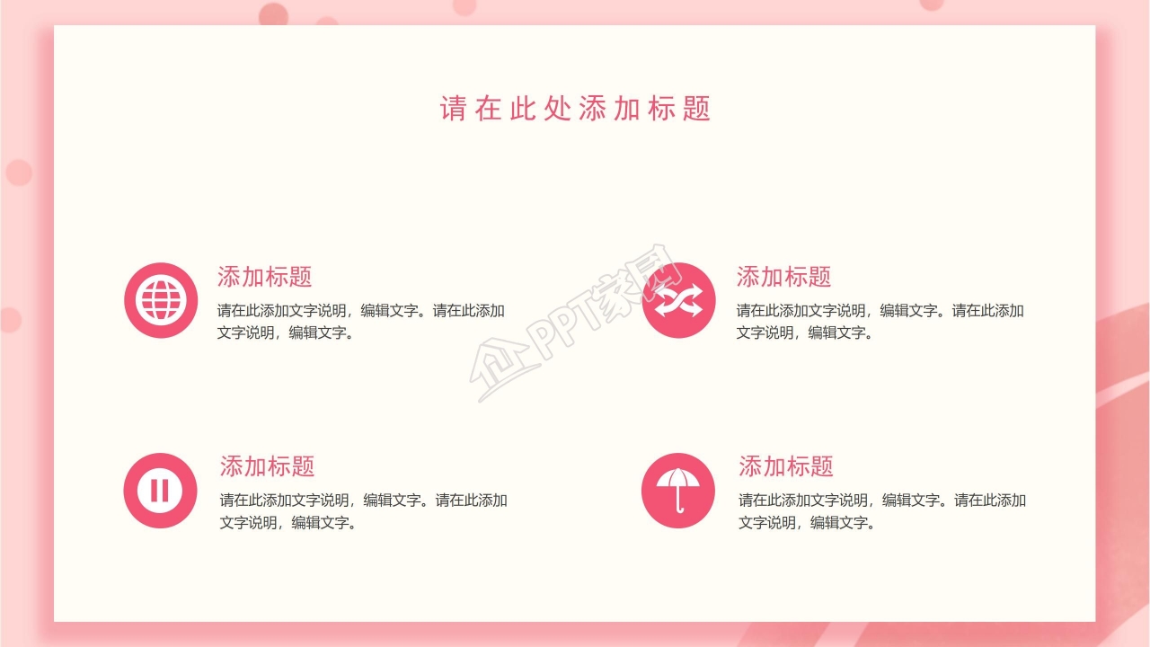 时尚插画爱心背景的七夕情人节ppt模板