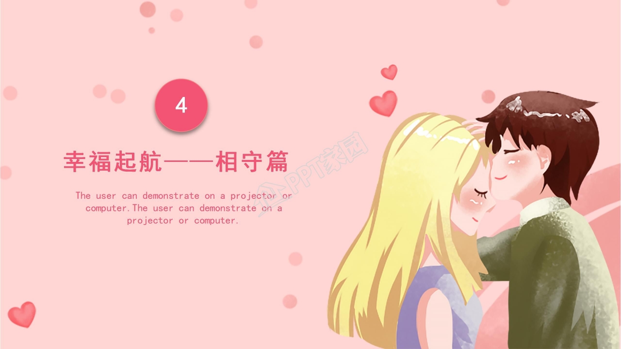 时尚插画爱心背景的七夕情人节ppt模板