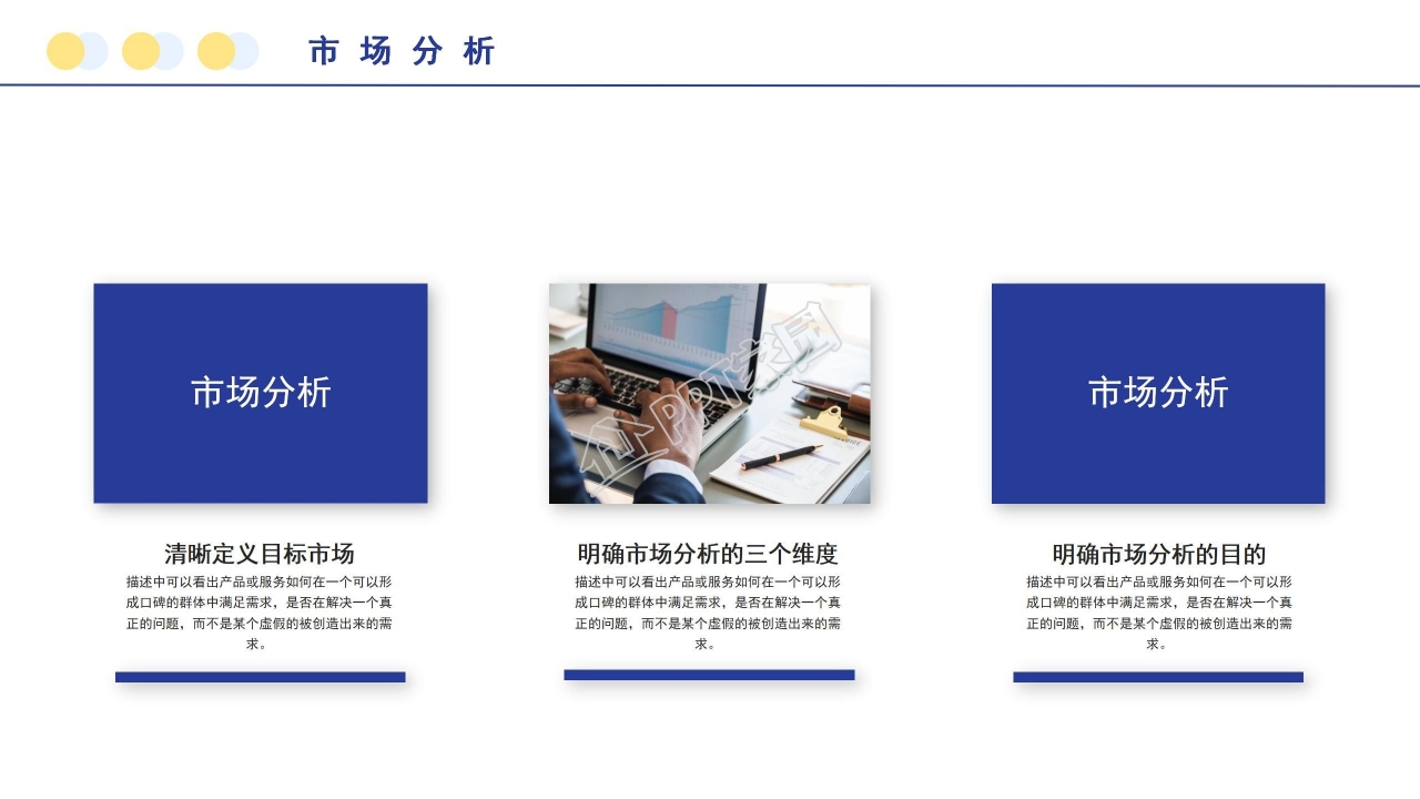 创意简约市场规划方案营销策划方案ppt模板