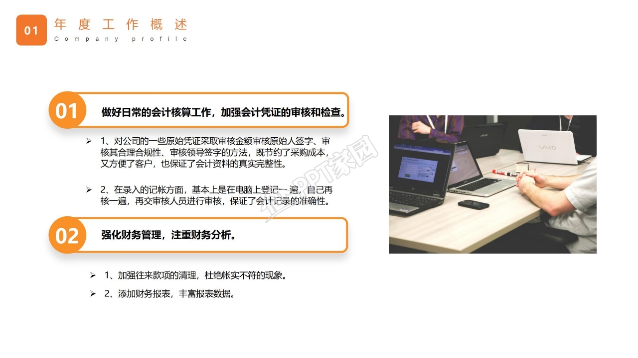 微粒体财务报告ppt模板