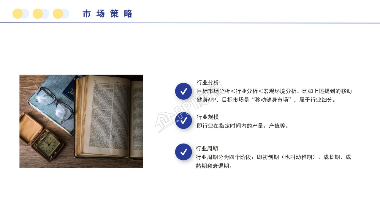 创意简约市场规划方案营销策划方案ppt模板