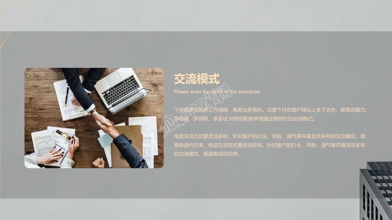 金色商务销售工作总结汇报ppt模板