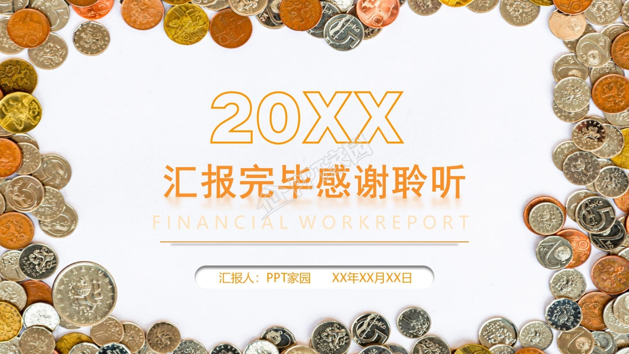 微粒体财务报告ppt模板