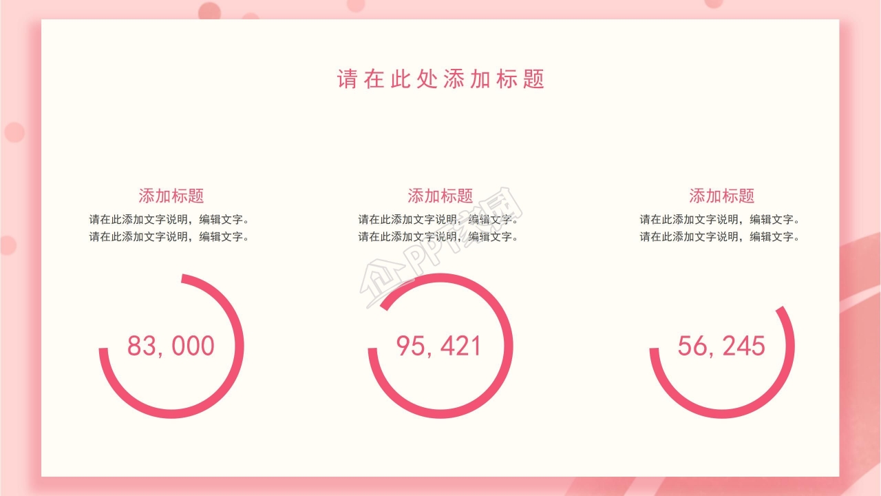 时尚插画爱心背景的七夕情人节ppt模板