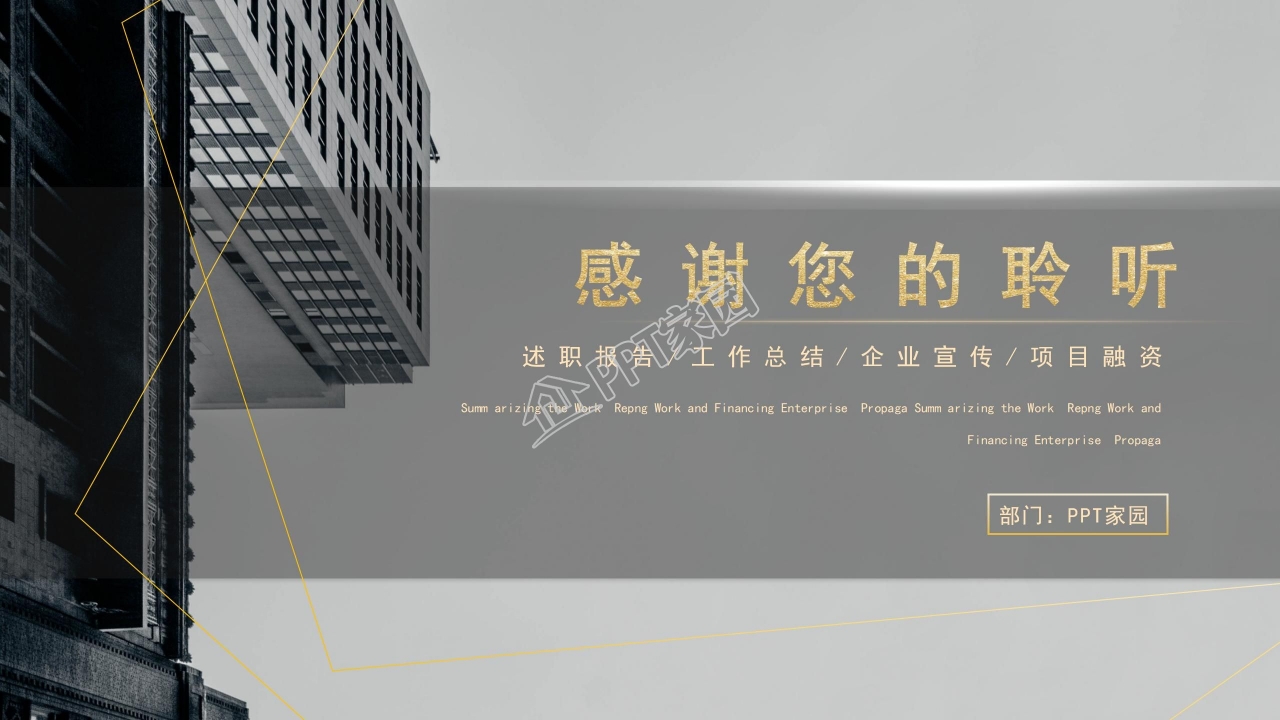 金色商务销售工作总结汇报ppt模板