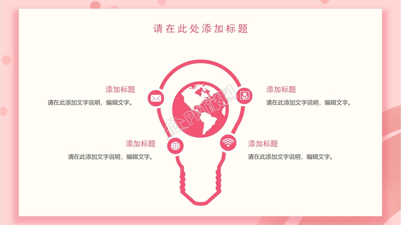 时尚插画爱心背景的七夕情人节ppt模板