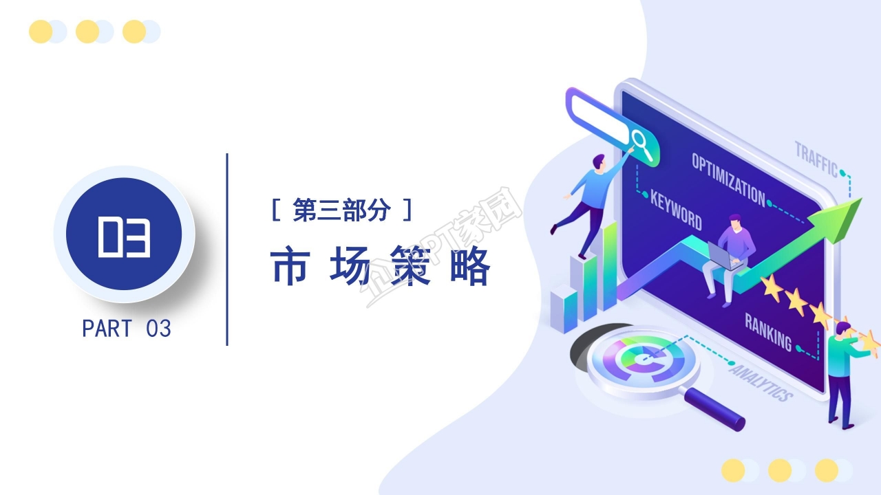 创意简约市场规划方案营销策划方案ppt模板