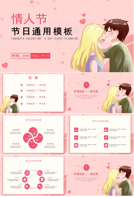 PPT英文模板下载：情人节