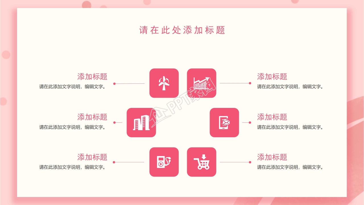 时尚插画爱心背景的七夕情人节ppt模板