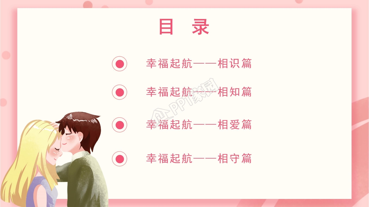 时尚插画爱心背景的七夕情人节ppt模板