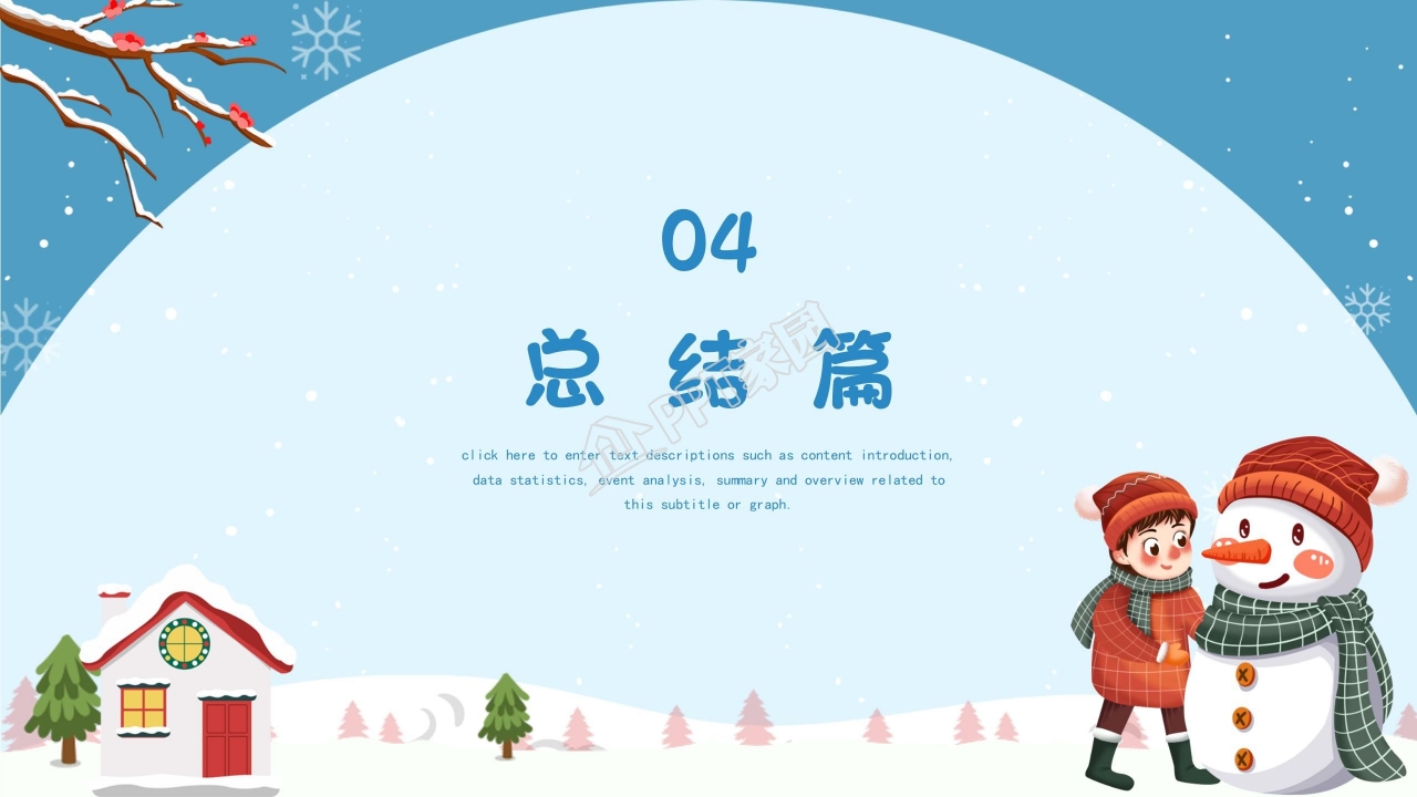 寒假生活假期ppt模板