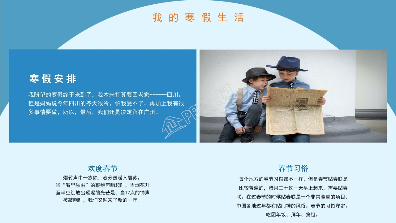 寒假生活假期ppt模板