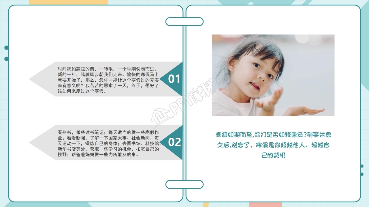 我的寒假生活相册ppt模板