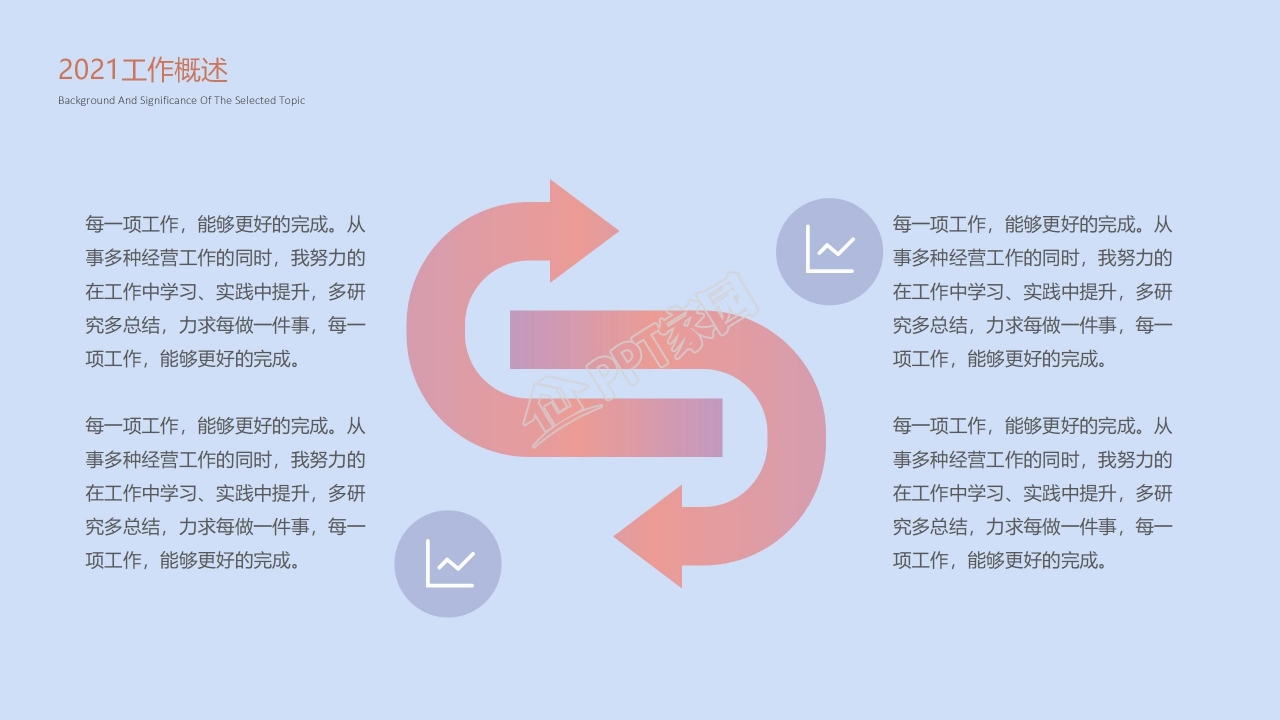 简约撞色新年工作计划ppt模板