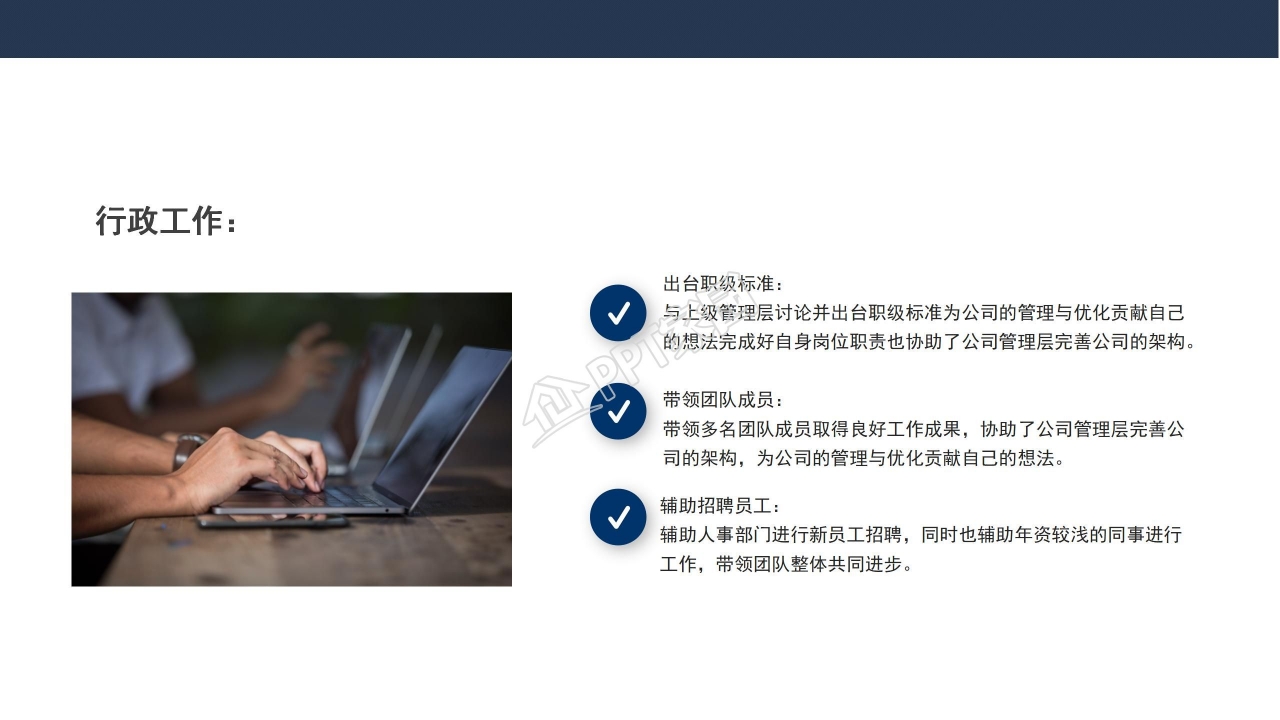 商务人士开会记录封面中高层员工培训PPT模板