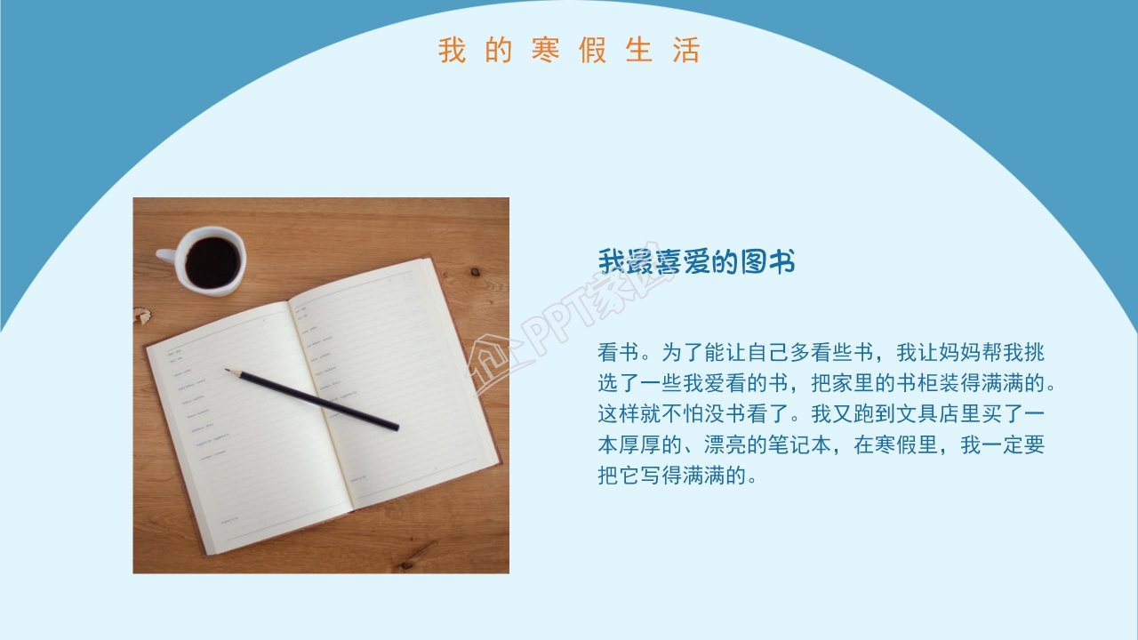 寒假生活假期ppt模板