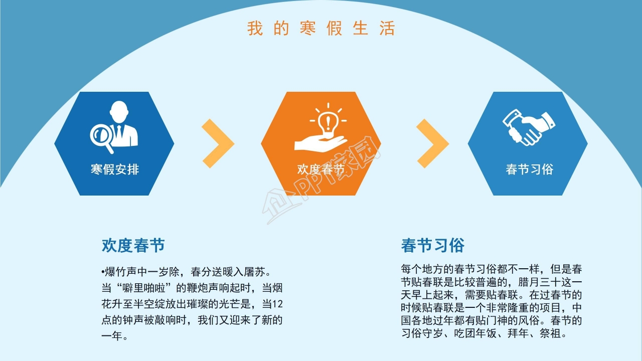 寒假生活假期ppt模板