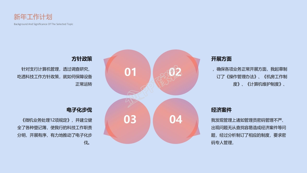 简约撞色新年工作计划ppt模板