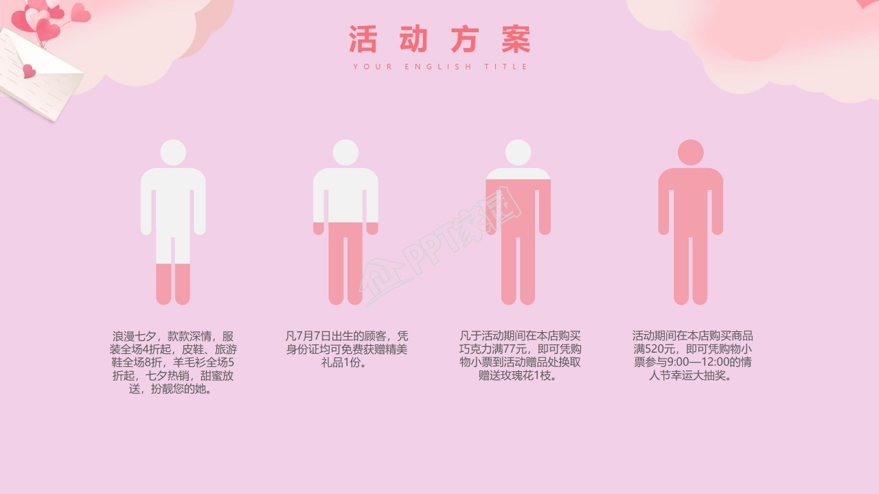 情人节快乐ppt模板