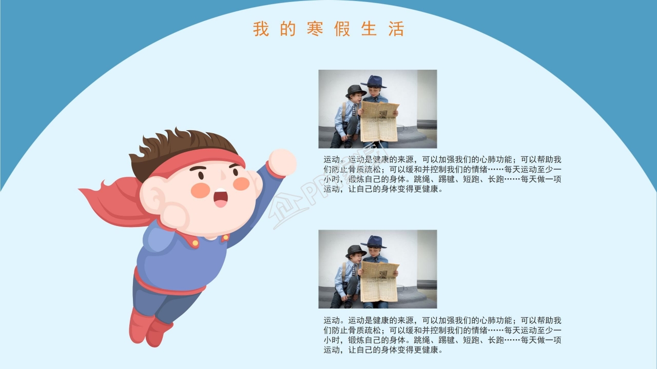 寒假生活假期ppt模板