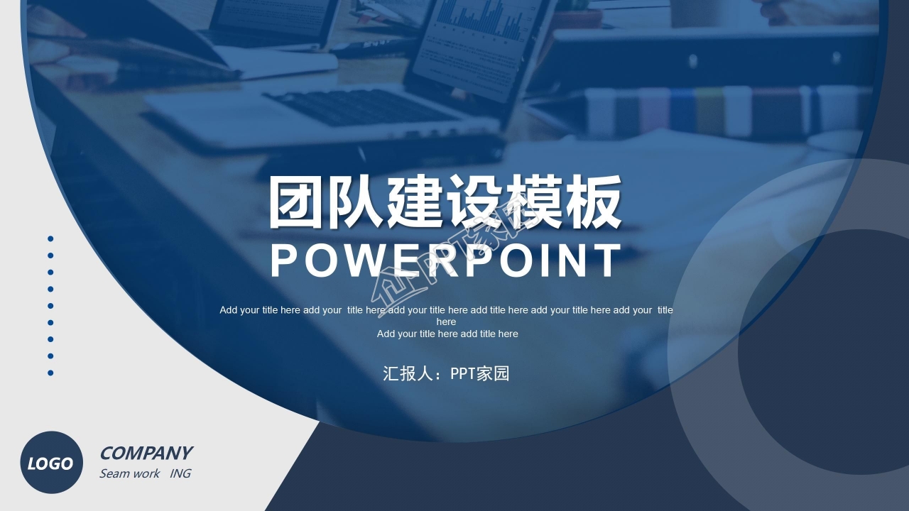 商务人士开会记录封面中高层员工培训PPT模板