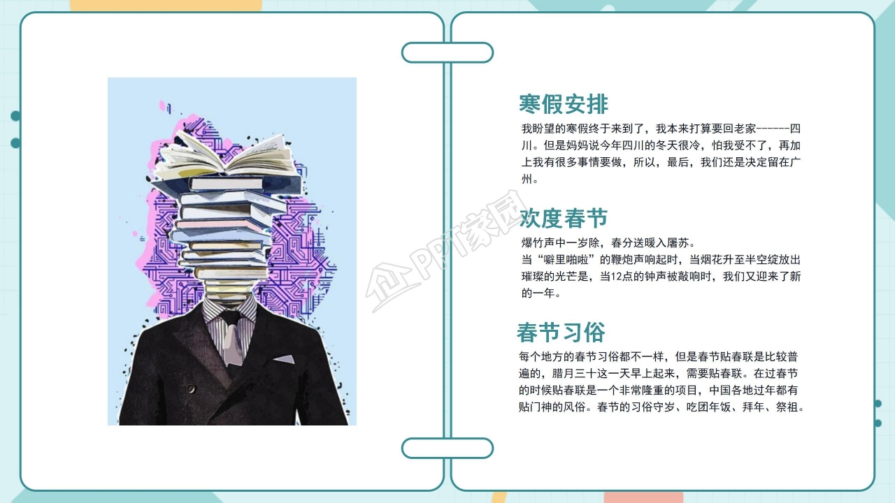 我的寒假生活相册ppt模板