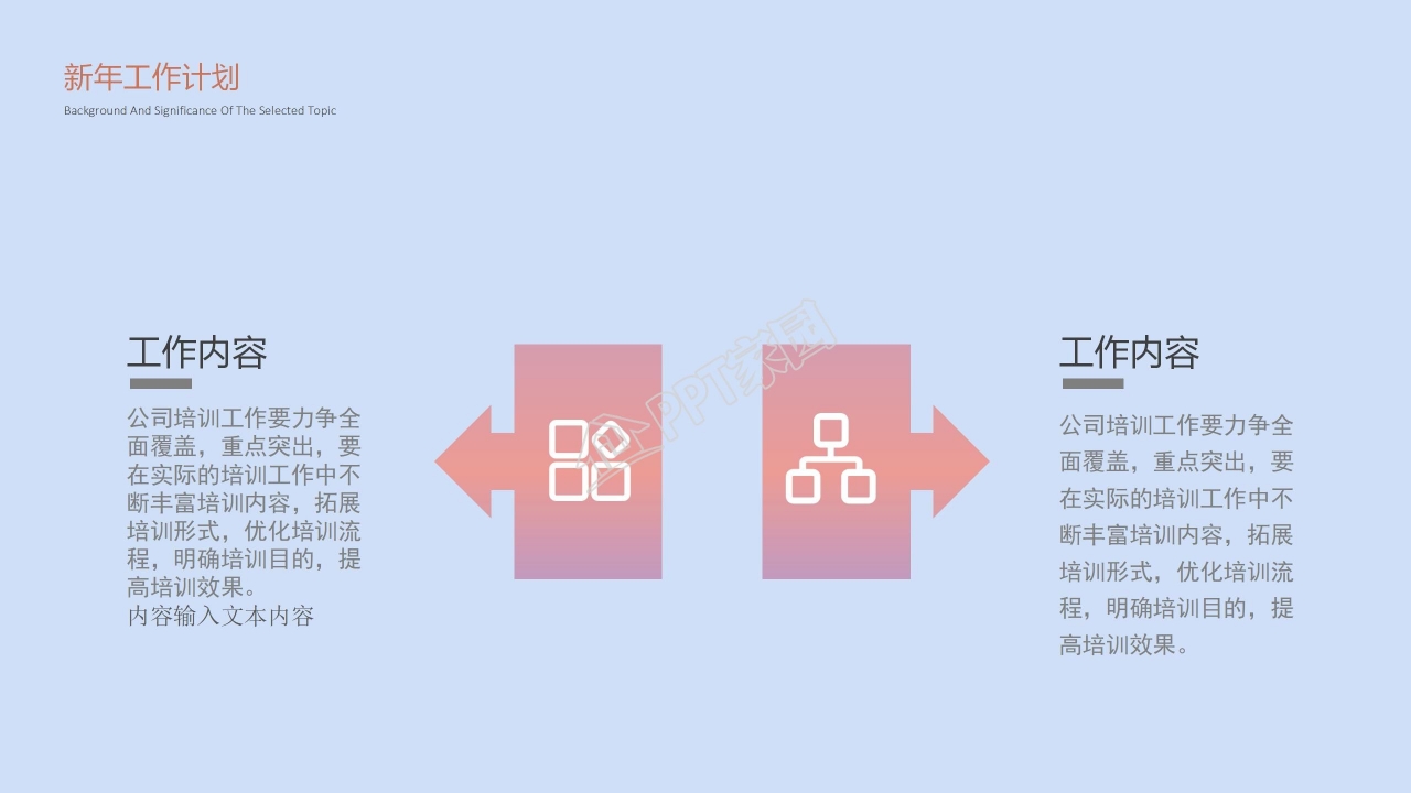 简约撞色新年工作计划ppt模板