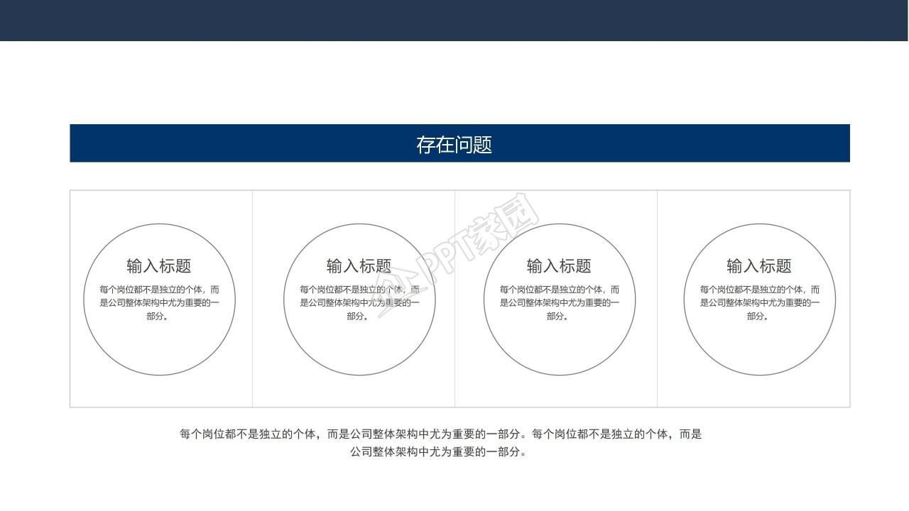 商务人士开会记录封面中高层员工培训PPT模板