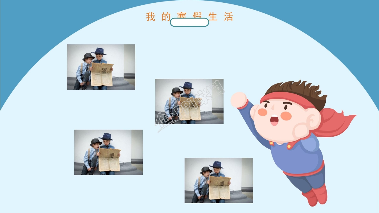 寒假生活假期ppt模板