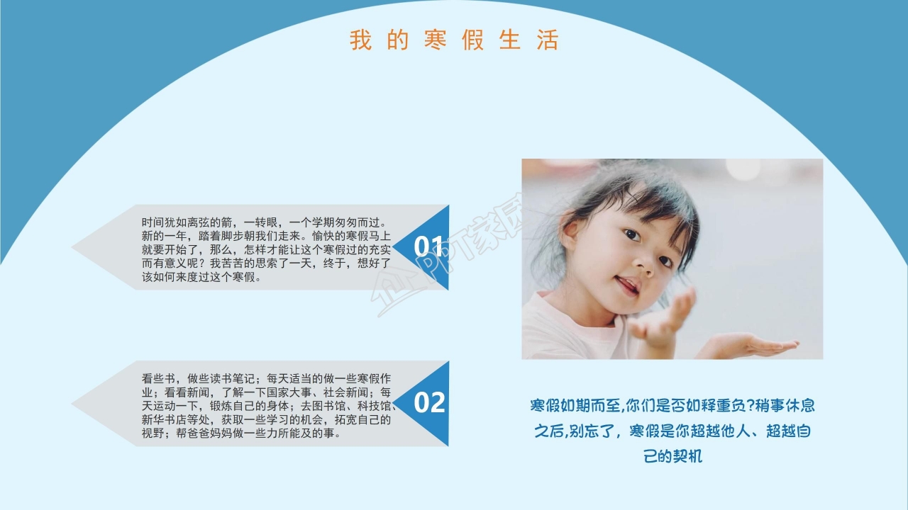 寒假生活假期ppt模板