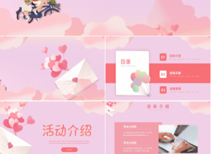 情人节快乐ppt模板下载推荐