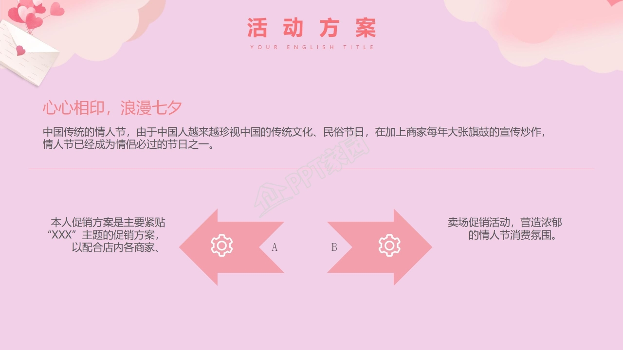 情人节快乐ppt模板