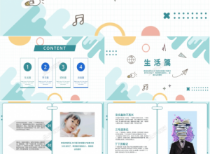 我的寒假生活相册ppt模板下载推荐