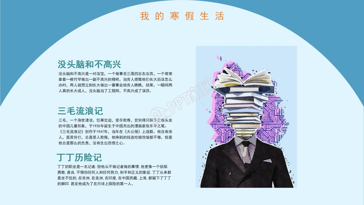 寒假生活假期ppt模板