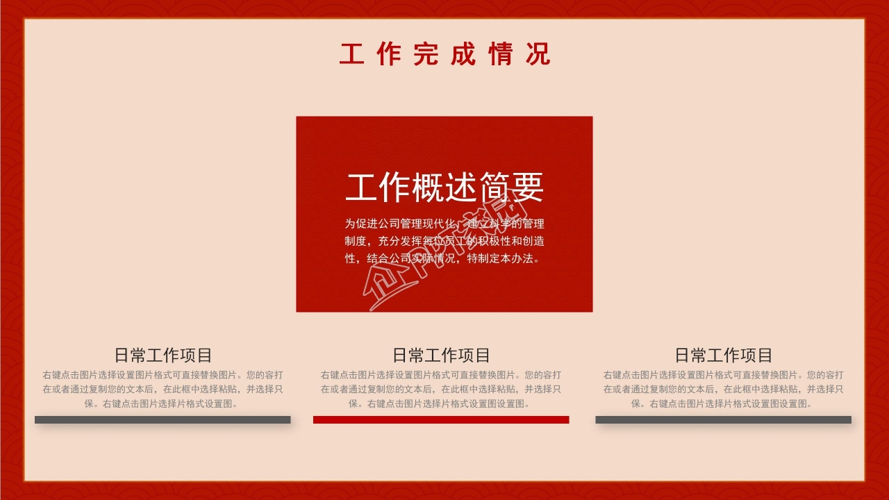 世界地图封面清新简约精品PPT模板
