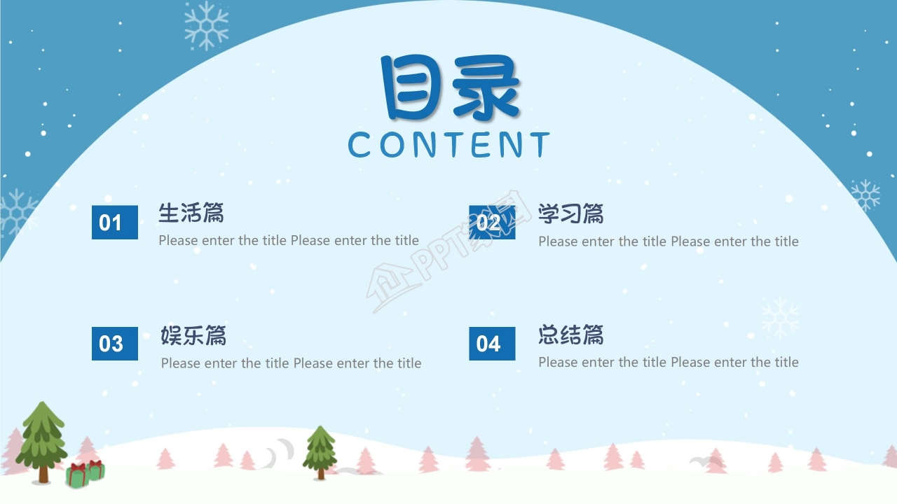 寒假生活假期ppt模板