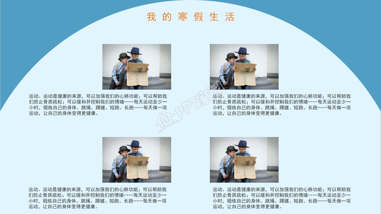 寒假生活假期ppt模板