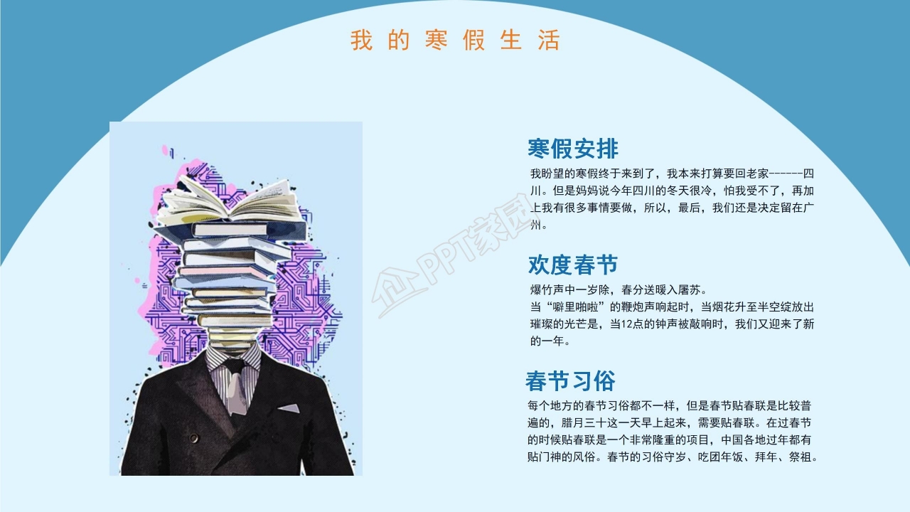 寒假生活假期ppt模板