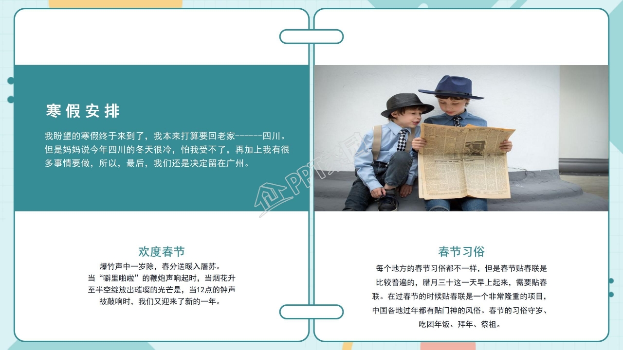 我的寒假生活相册ppt模板