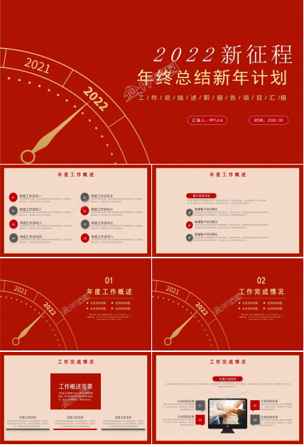 世界地图封面清新简约精品PPT模板