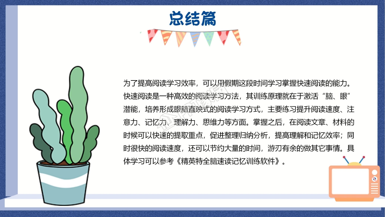 卡通可爱风格我的寒假生活ppt模板