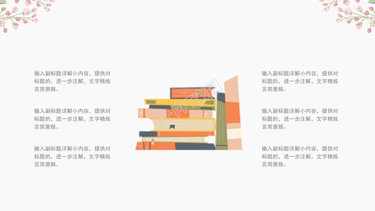 清新好看的教师节PPT模板