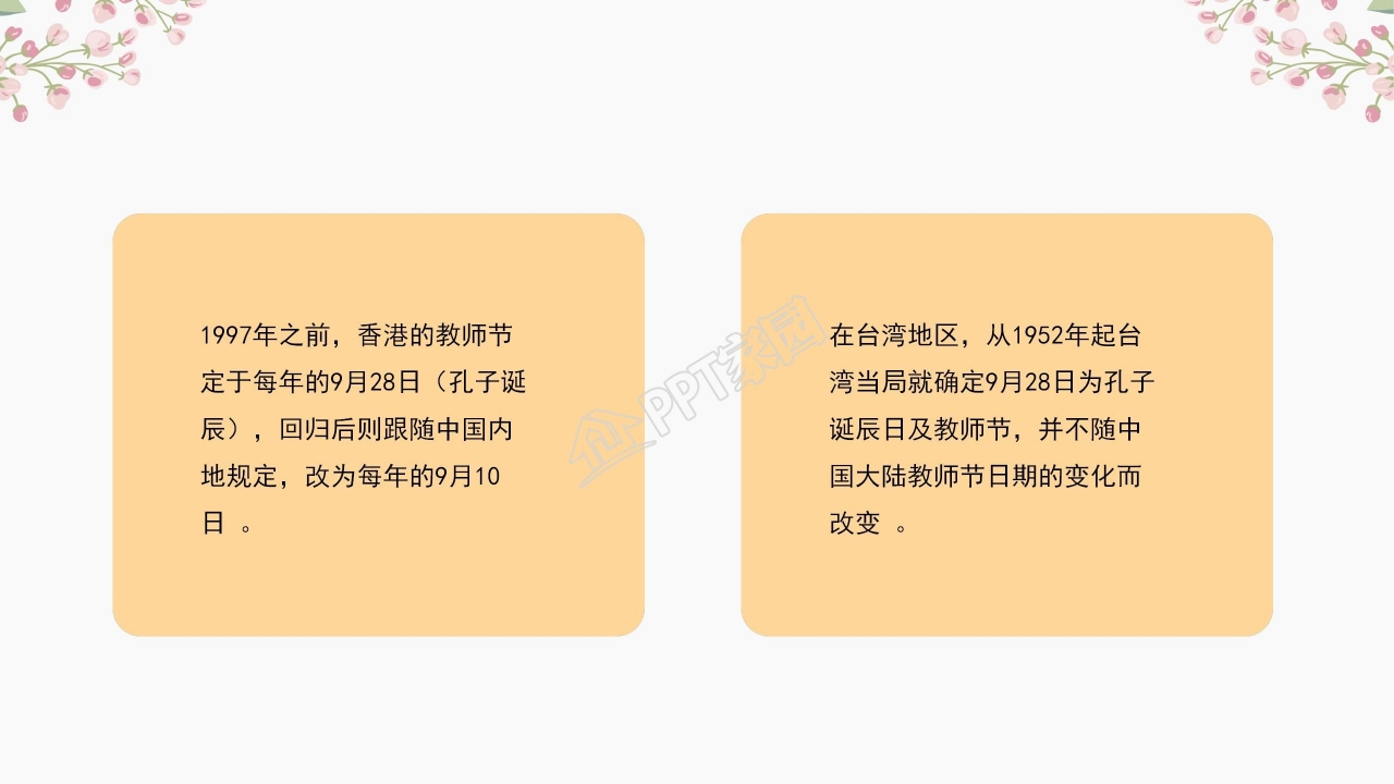 清新好看的教师节PPT模板