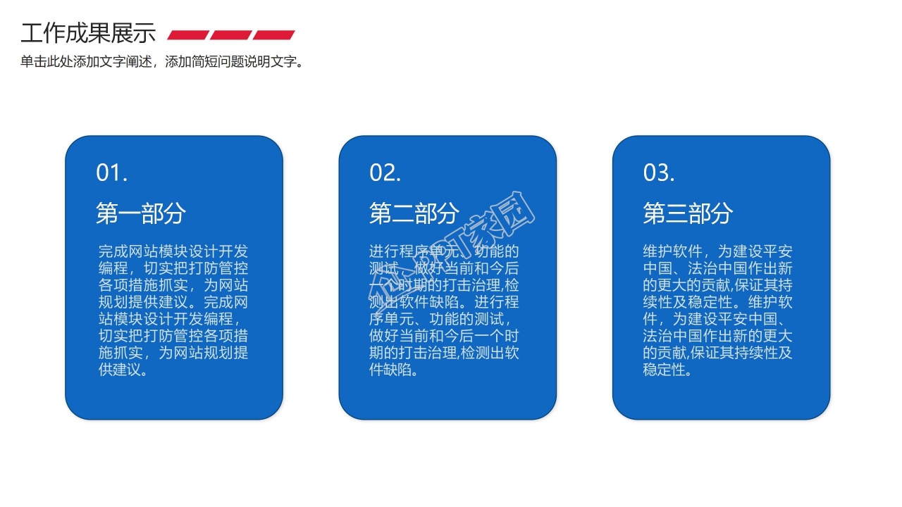 项目答辩ppt模板