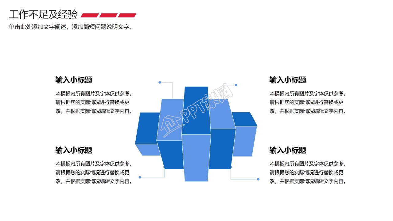 项目答辩ppt模板